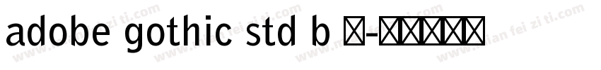 adobe gothic std b 粗字体转换